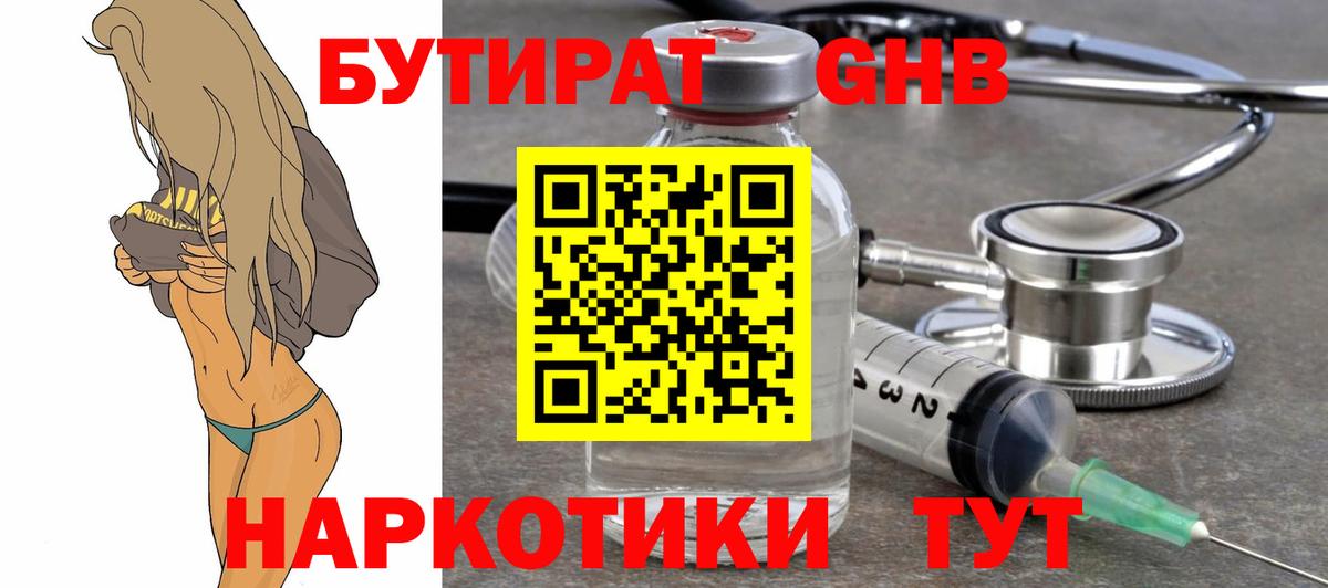 Кстово  БУТИРАТ оксибутират  Вход с VPN 