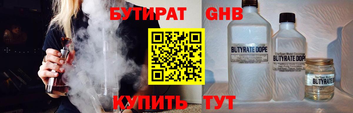 БУТИРАТ BDO Кстово